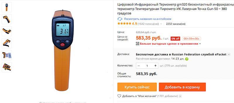 thermomètre sur Aliexpress