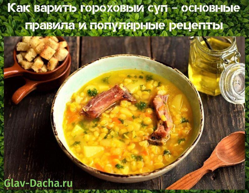 cómo cocinar sopa de guisantes