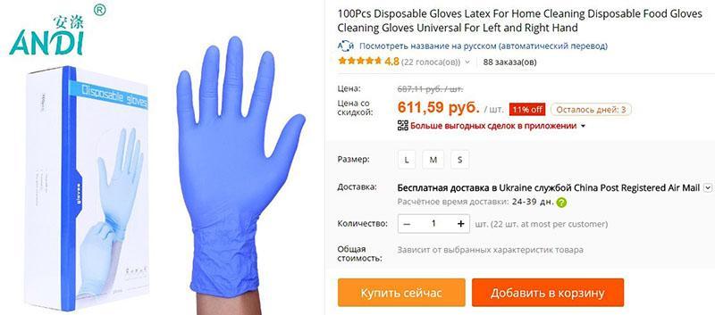 une paire de gants sur Aliexpress