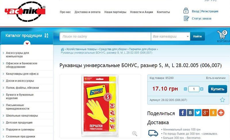 mitaines universelles dans la boutique en ligne ukrainienne