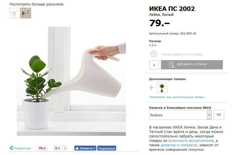 arrosoir dans l'hypermarché Ikea