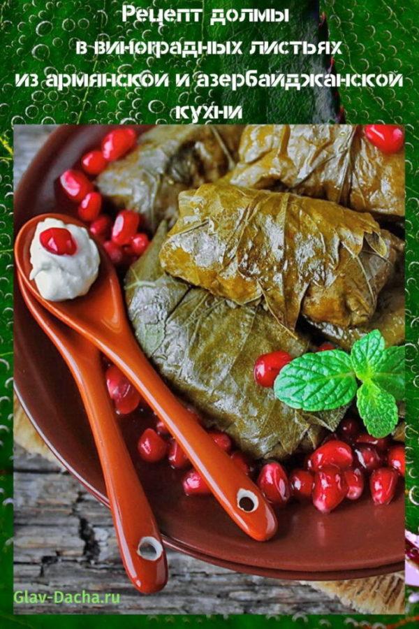 receta de dolma en hojas de parra