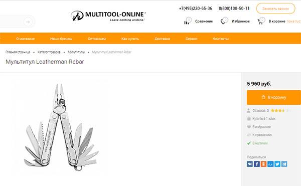 multitool dans la boutique en ligne