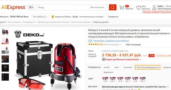 nivel láser en Aliexpress